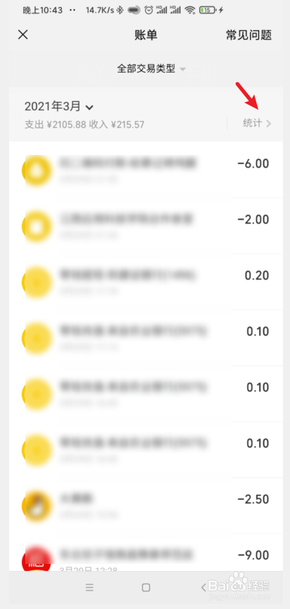 手机微信如何查看微信每年账单