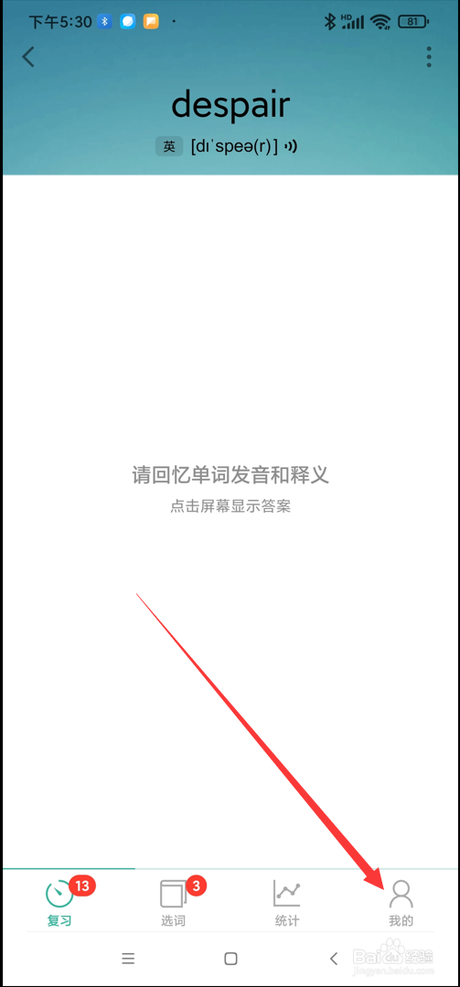 墨墨背单词app在哪使用真人伴学功能