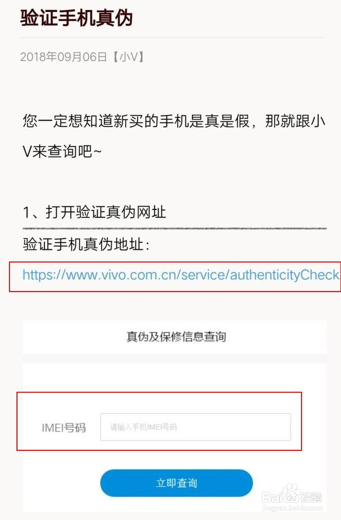 vivo手机怎么鉴定新机