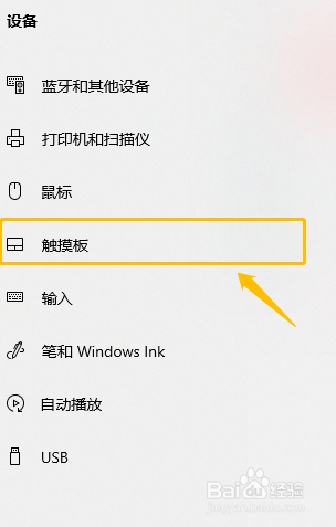 怎么关闭笔记本触摸板
