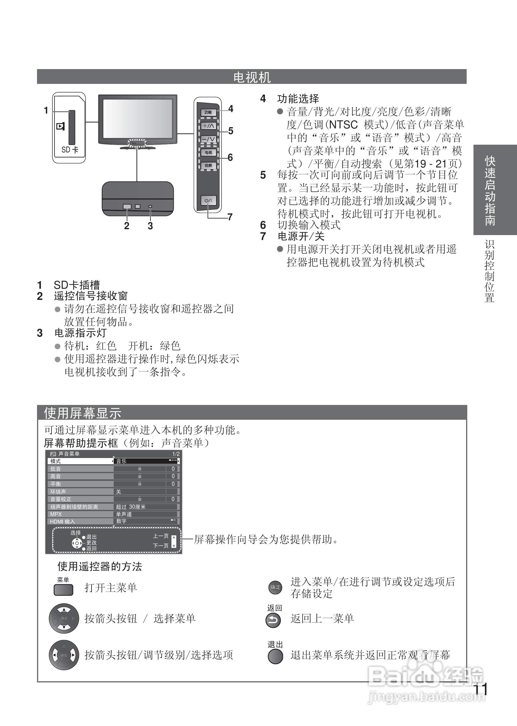 松下TH-L32C20C液晶彩电使用说明书:[2]