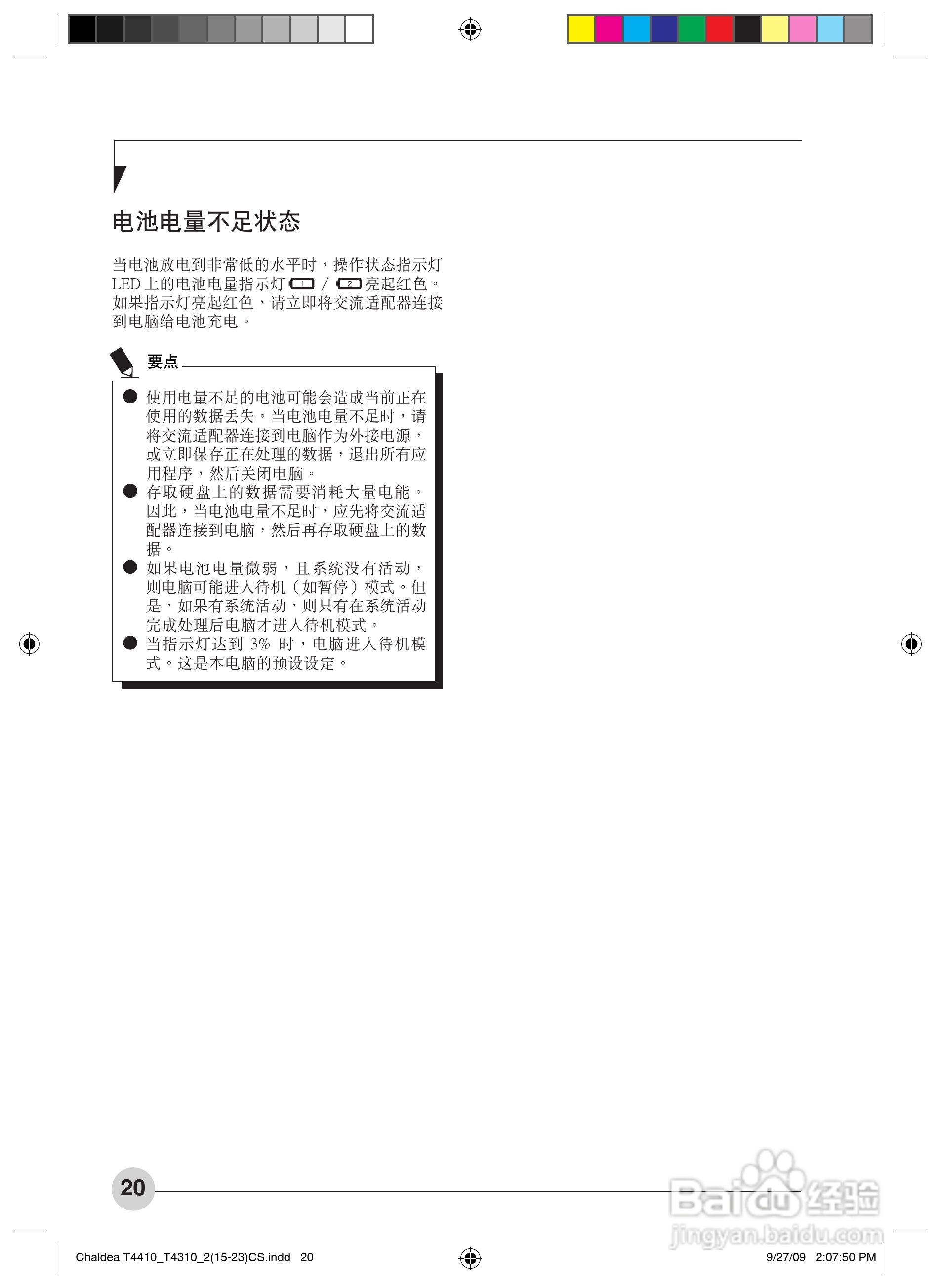 富士通T4410笔记本电脑使用说明书:[3]