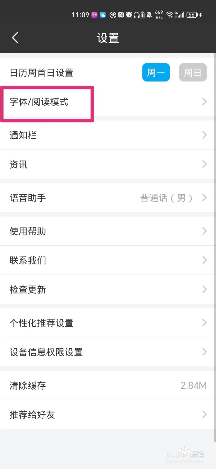 手机天气预报字太小怎么调大