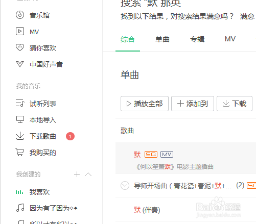 如何用qq音乐下载歌曲