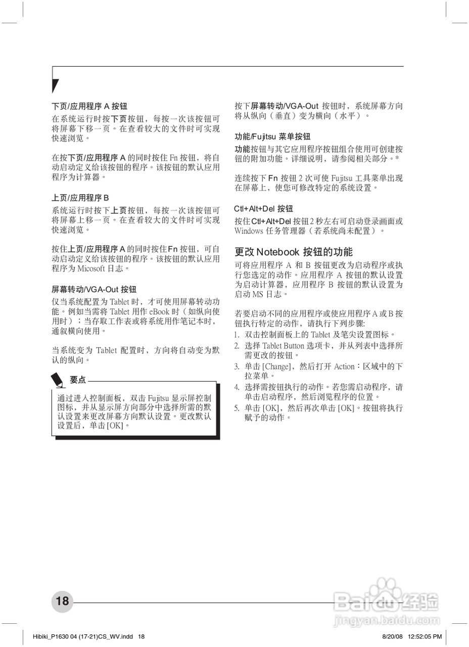 富士通P1630笔记本电脑使用说明书:[3]