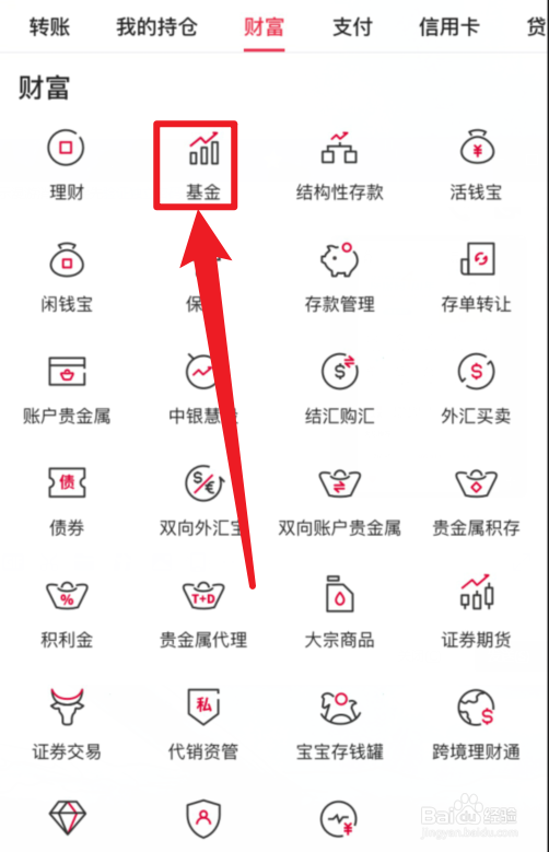 中国银行APP基金功能在哪里