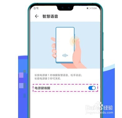 怎么设置长按电源键1秒开启智慧语音