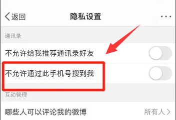 今日头条如何设置不允许通过手机号搜到我