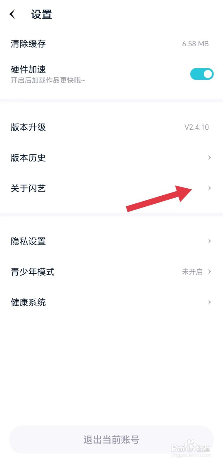 怎么看关于闪艺App