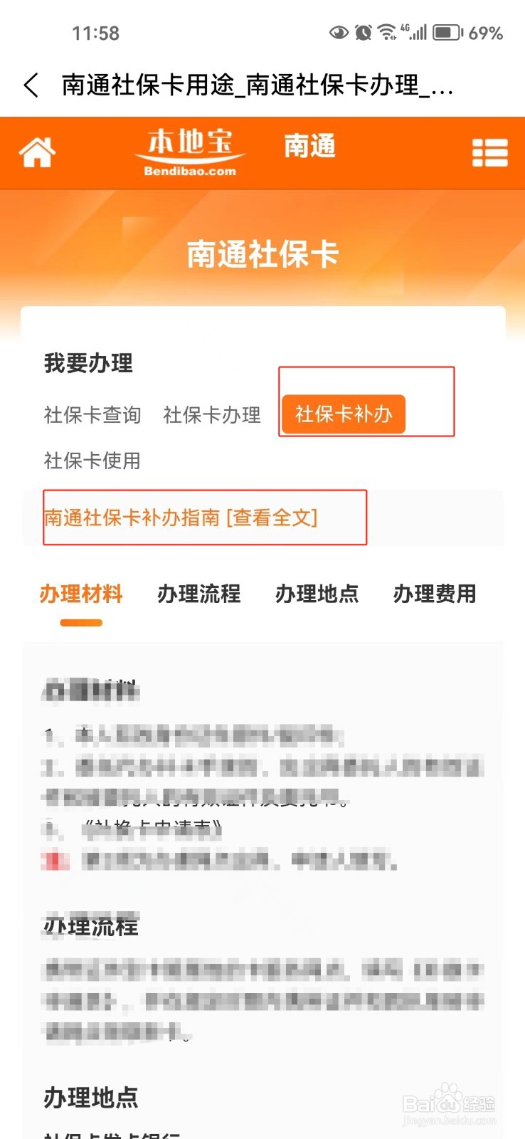 怎样查询南通社保卡补办指南