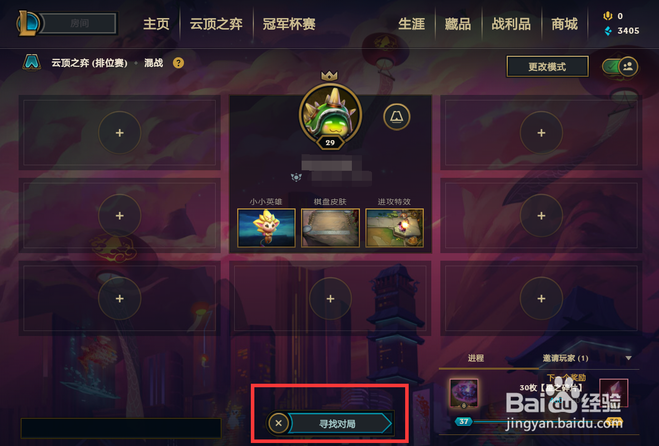 云顶之奕如何开排位房间