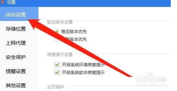 驱动精灵怎么关闭修复提示