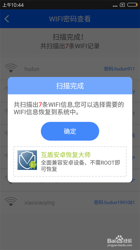 手机怎么查看已连接的wifi密码？