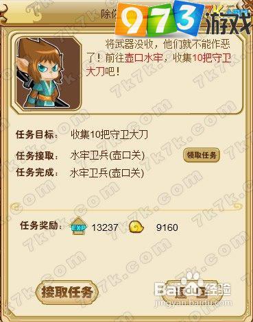 973功夫派除你们武器任务攻略