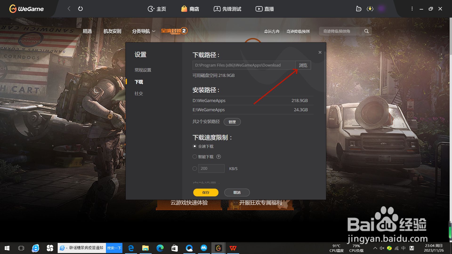 WeGame如何更改下载位置