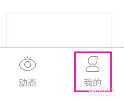 毒舌影视怎么查询隐私设置