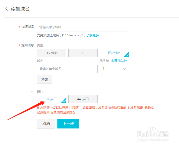 如何使用阿里云的全站加速
