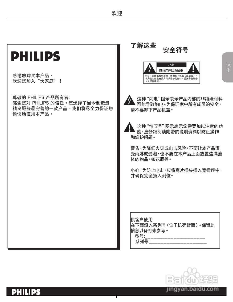 飞利浦37PFL7422/93液晶彩电使用说明书:[1]