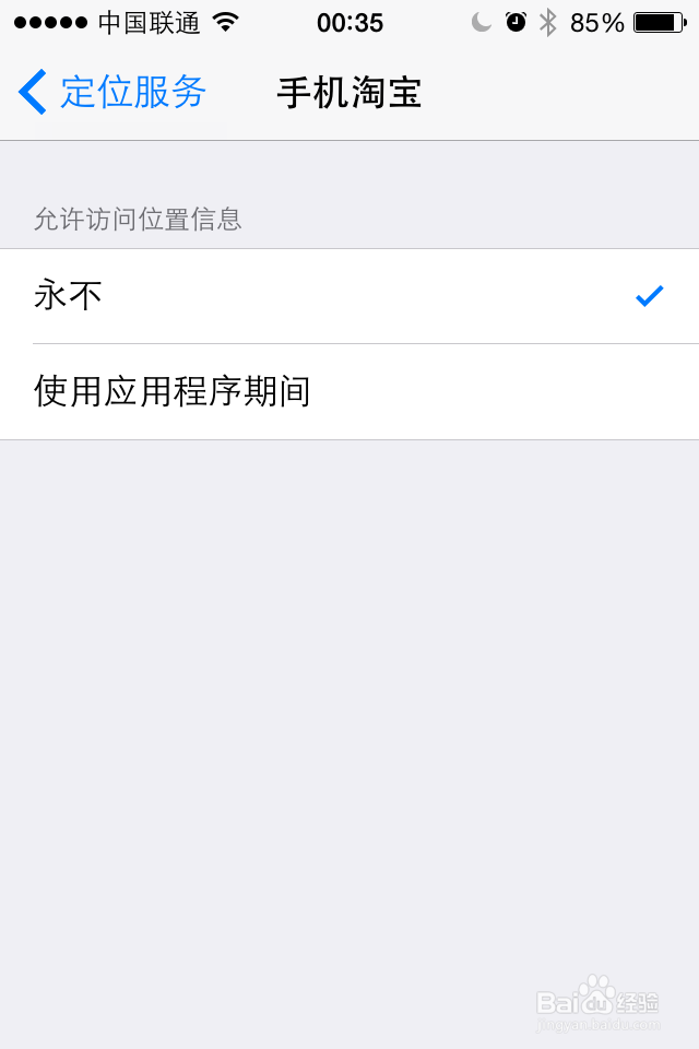 iPhone手机如何正确的给软件开启定位模式