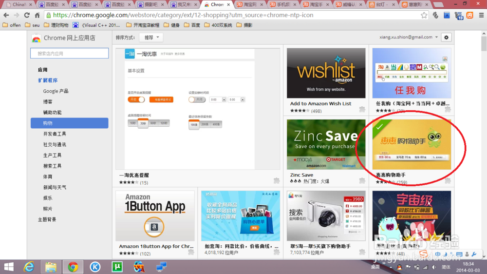 <b>Chrome浏览器恵惠购物助手使用说明</b>