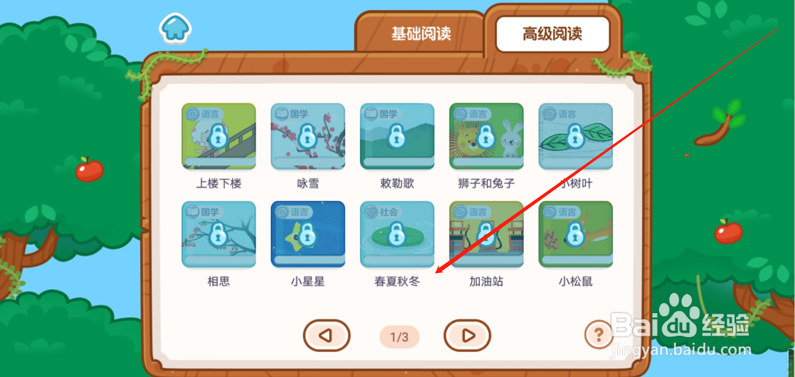 叫叫识字APP高级阅读春夏秋冬