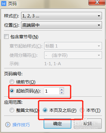 从第三页开始设置页码1