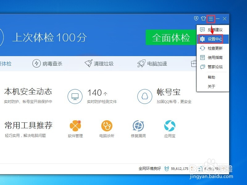 回收站如何取消或添加右键菜单电脑管家清理垃圾