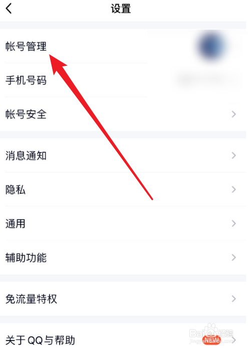 手机QQ怎么退出登录