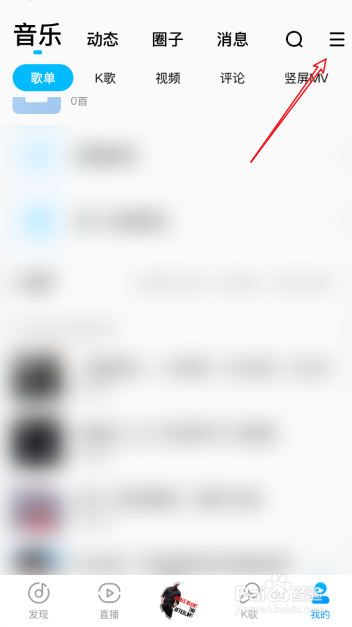 酷狗如何开启车载蓝牙歌词