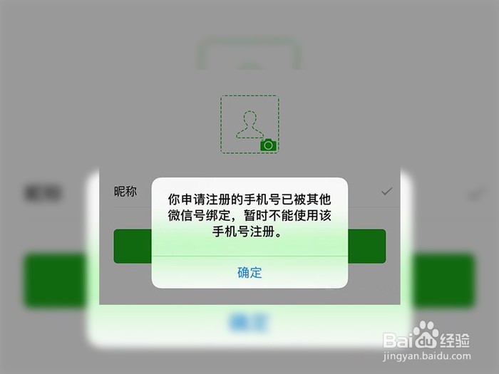 微信注册不了新账号是怎么回事?