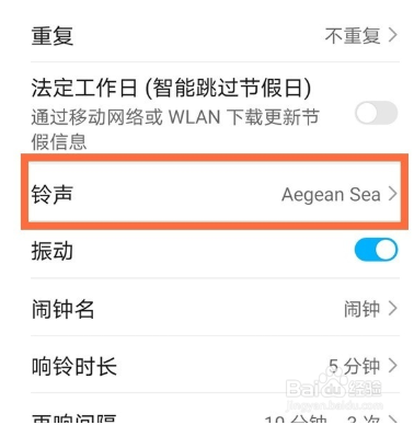 华为nova8怎么设置闹钟铃
