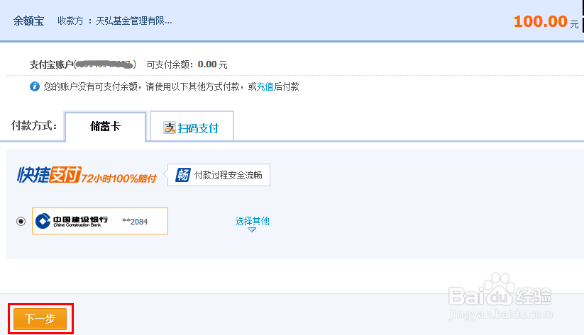 教你如何购买余额宝余额宝操作流程(图解)