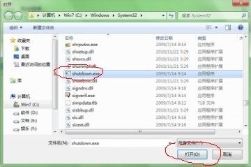win7系统定时关机