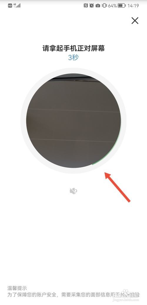 云闪付换设备登录要人脸识别?