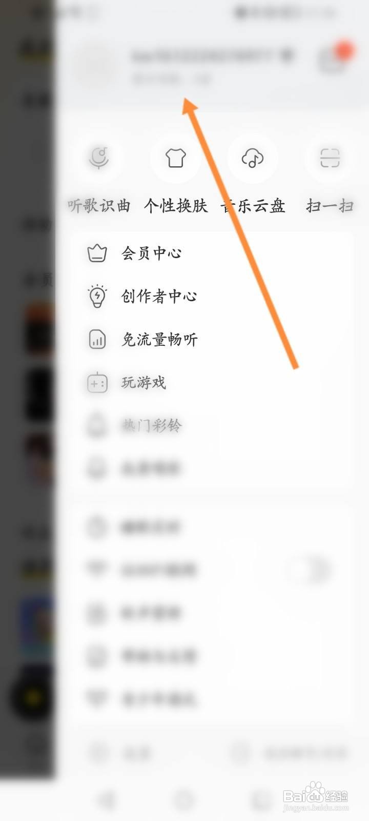 酷我音乐软件中怎么查看个人的二维码信息?
