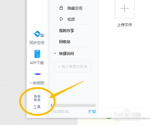 百度网盘怎么还原删除的文件