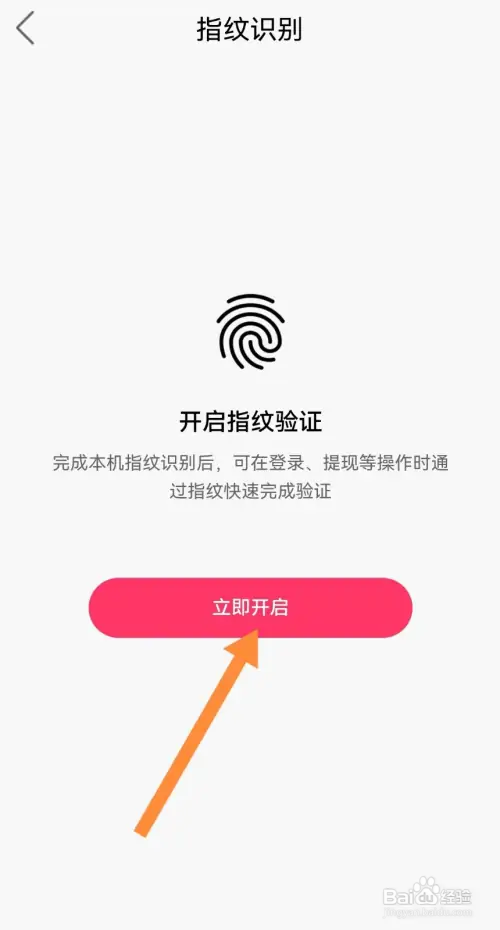 快手如何开启指纹验证