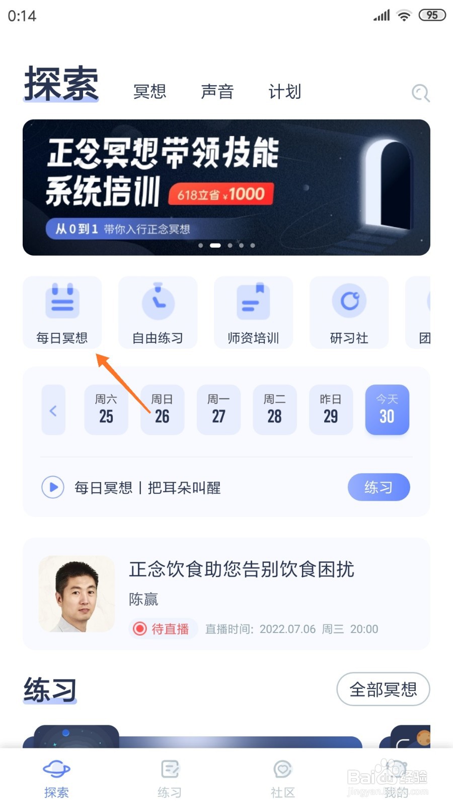 冥想星球中如何查看涓涓溪流