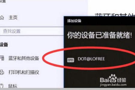 洛斐蓝牙键盘怎么连接电脑