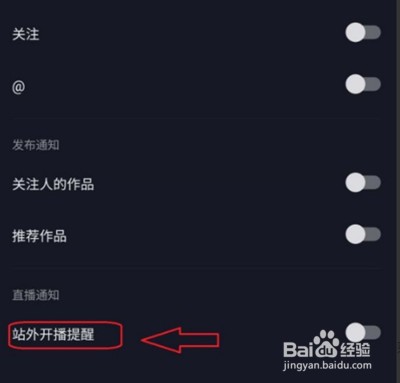 抖音极速版怎么关闭开播提醒