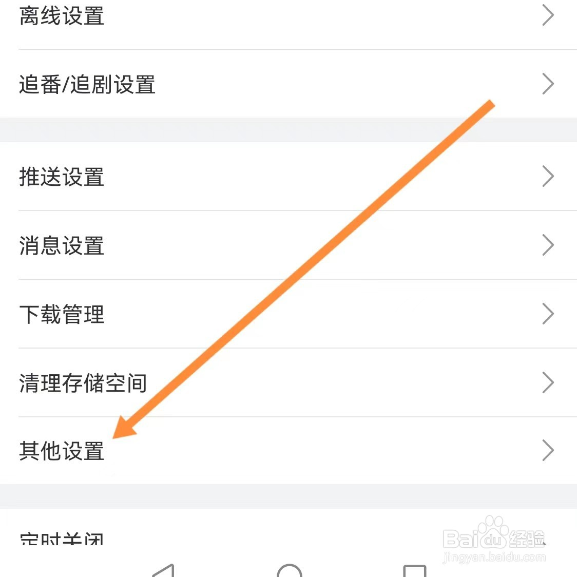 哔哩哔哩如何查找其他设置