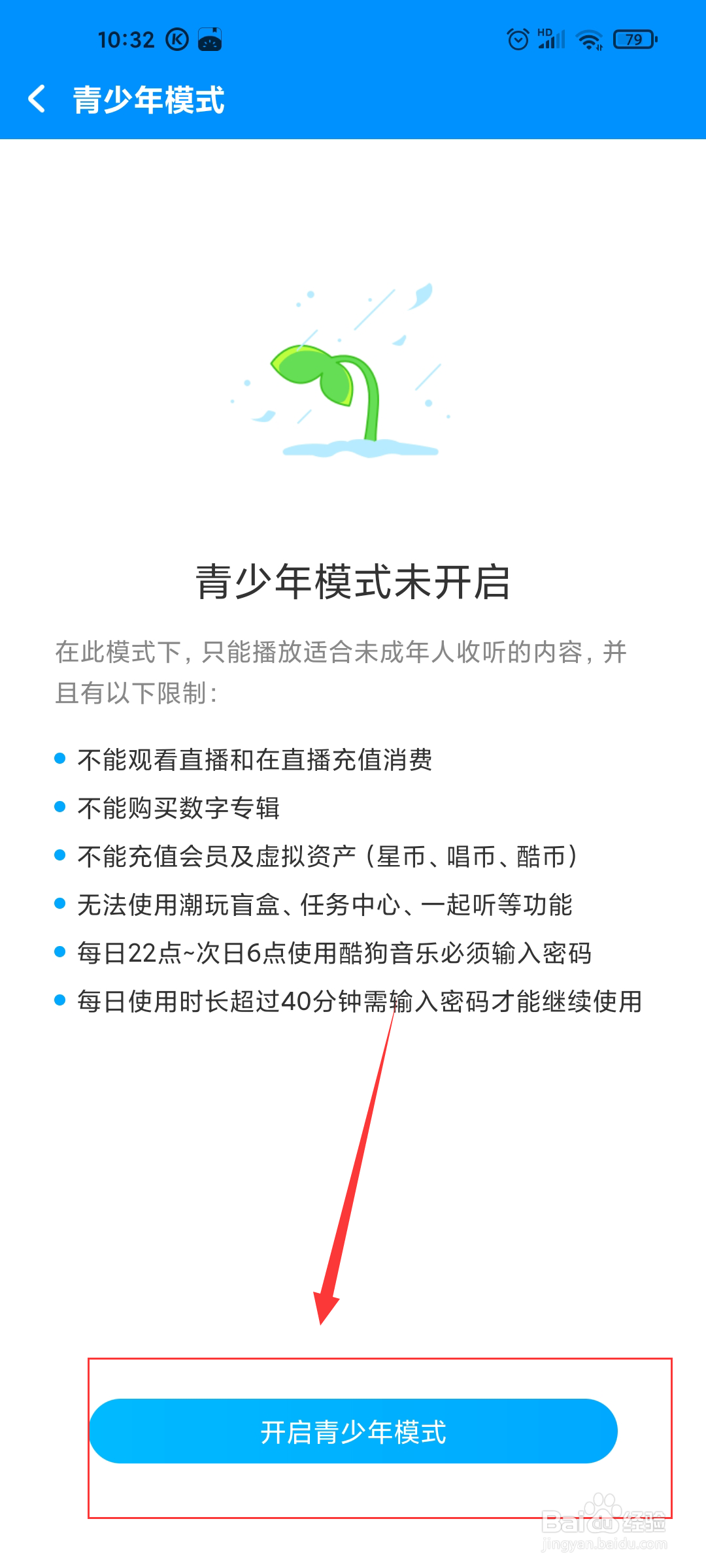 酷狗音乐如何开启青少年模式？