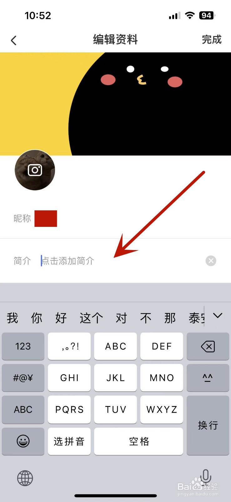 腾讯动漫在哪编辑个人简介