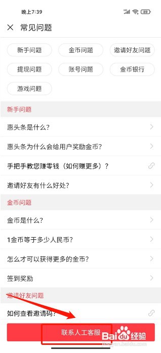 惠头条如何联系人工客服