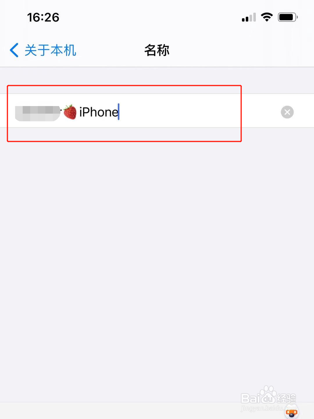 iphone怎么修改热点名称