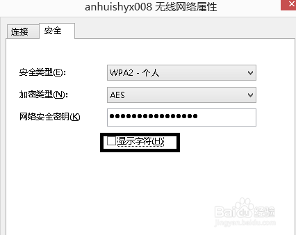 Win8系统怎么查看WiFi无线网密码