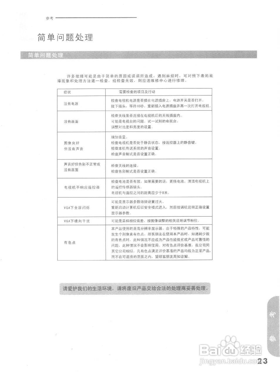 康佳LC32GS80C液晶彩电使用说明书:[2]