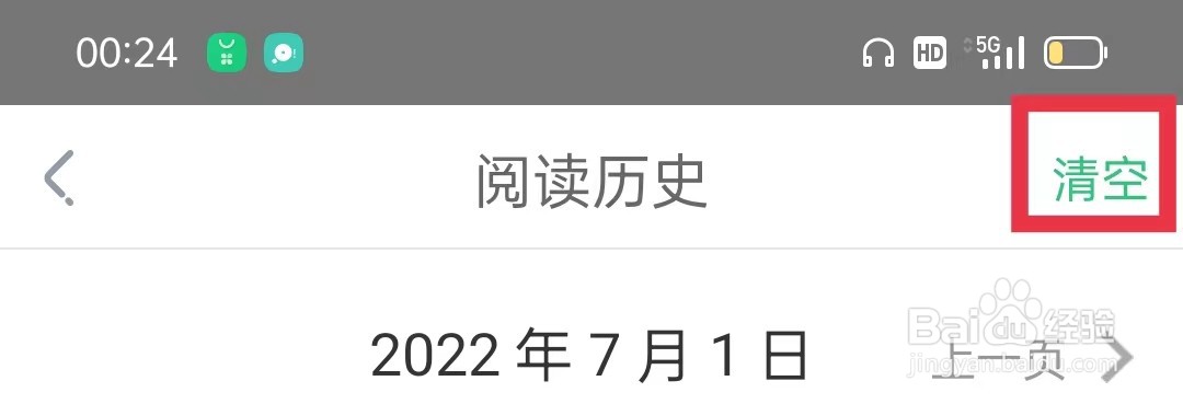 中青校园APP怎么清除阅读历史数据