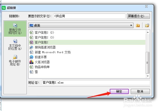 Excel表格中如何插入超链接呢