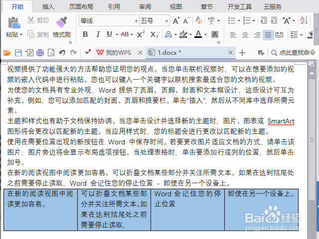 wps文字背景色怎么去掉